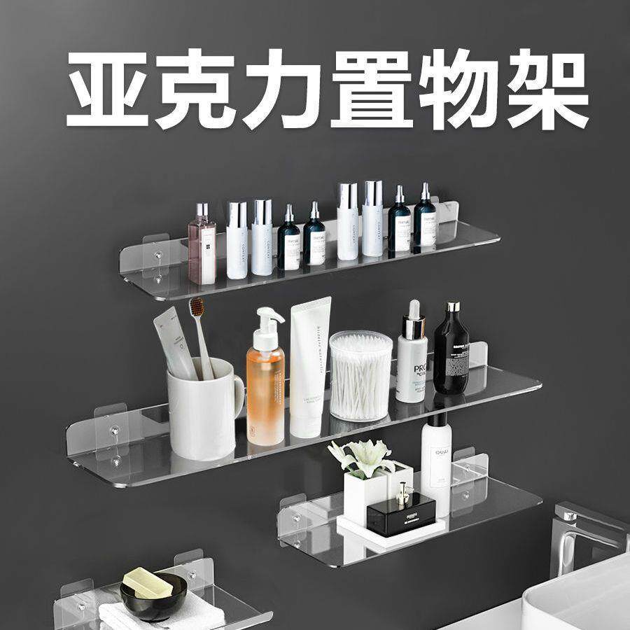 亚克力透明置物架卧室卫生间免打孔隔板厨房浴室壁挂洗漱台收纳架