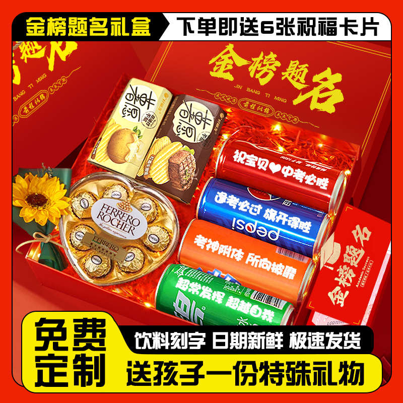 中考加油励志礼物初三旺仔定制送男生女孩金榜题名仪式感礼物盒子
