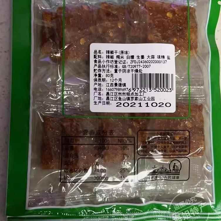 【海姐】江西景德镇小英辣椒粑/南瓜干茄子蒜味原味桔子5包包顺丰