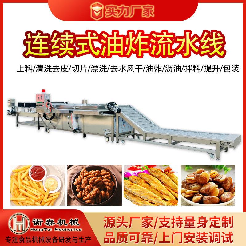 大型薯片油炸流水线自动反面蛋酥油炸设备全自动香蕉片油炸生产线