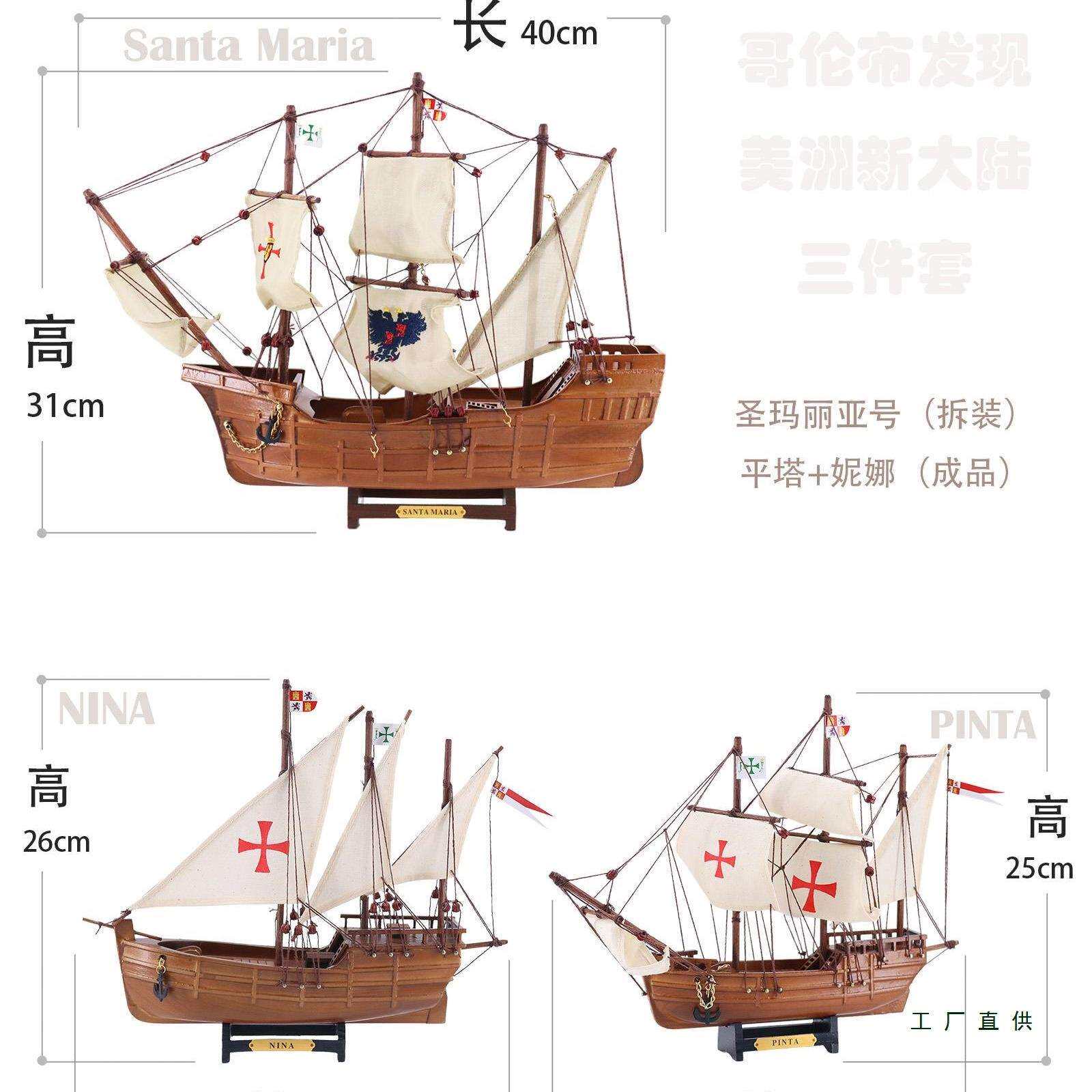 圣玛利亚号哥伦布发现美洲新大陆实木质帆船模型地中海风格收藏品