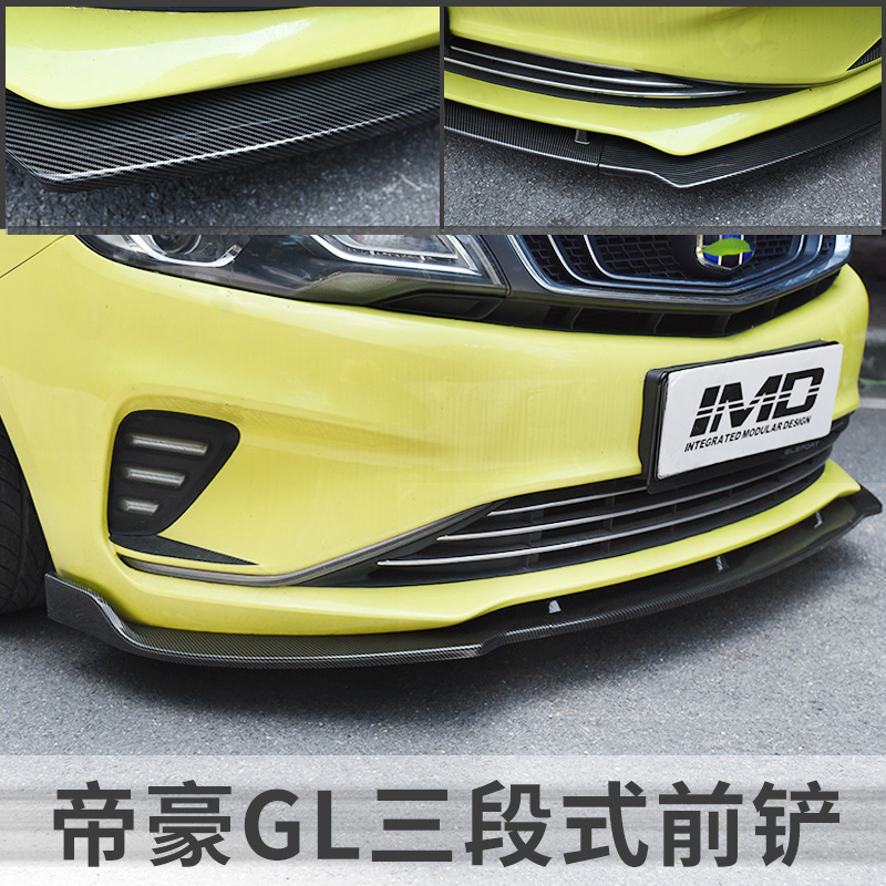 吉18 19-20帝豪GL专用三段运动前铲改装前唇大小包围前杠防刮撞利