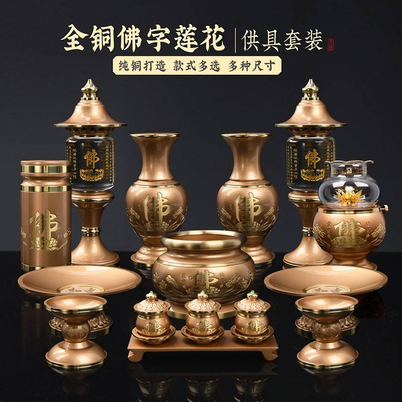 佛具用品大全供奉套装纯果盘水杯铜香炉室内佛前摆件供佛全套家用