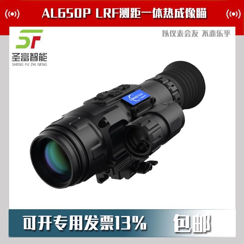 红外热像仪AL650P LRF测距一体热成像瞄50mm镜头 户外探索夜视仪