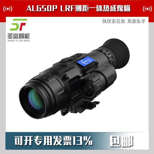 红外热像仪AL650P LRF测距一体热成像瞄50mm镜头 户外探索夜视仪