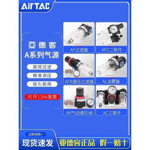 AirTac/亚德客 气源处理器AFC2000调压过滤器减压阀AFR油水分离器