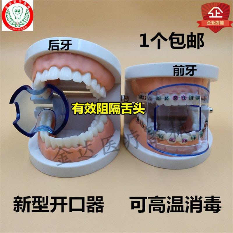 开口器牙科新型咬合口腔儿童前牙后牙口内支撑器颌垫张扩嘴器