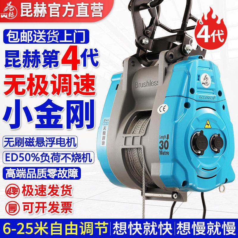 昆赫第四代无极调速小金刚无刷变频电动吊车220v悬挂升降家用吊机
