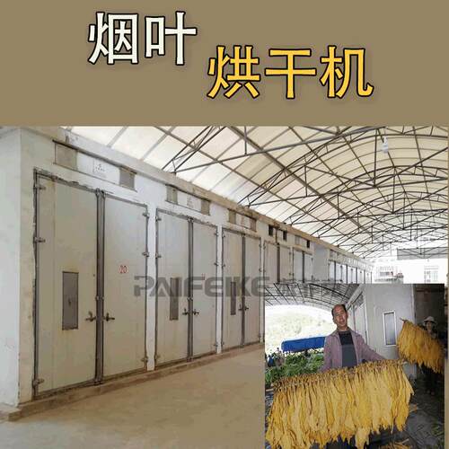 专业制作烟叶热泵烘干机空气能烤烟设备烟草烘烤房