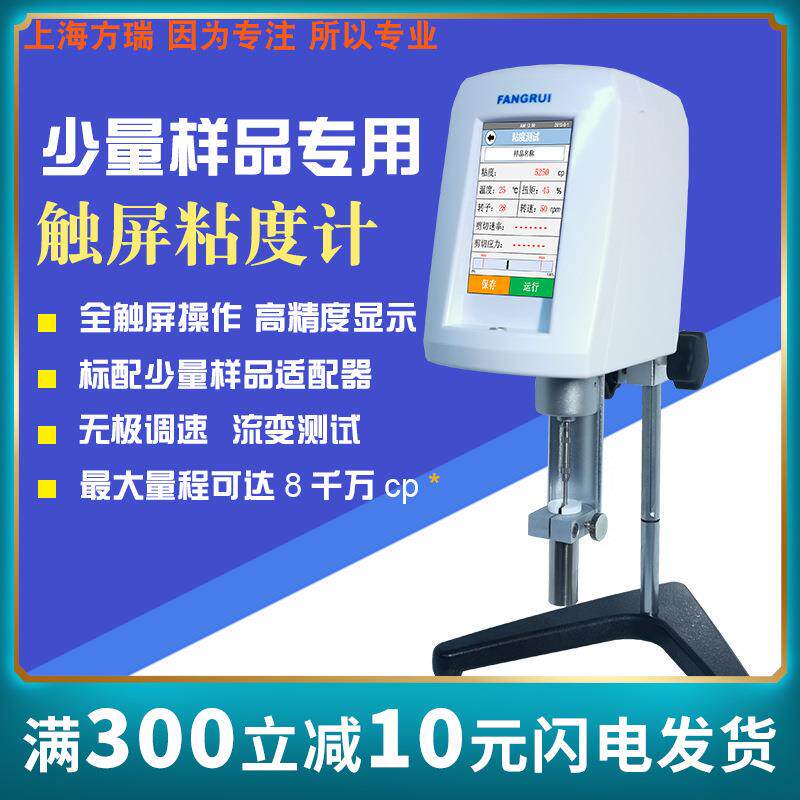 SSR系列数字粘度计少量样品专用控温方便，测值准确智能微量