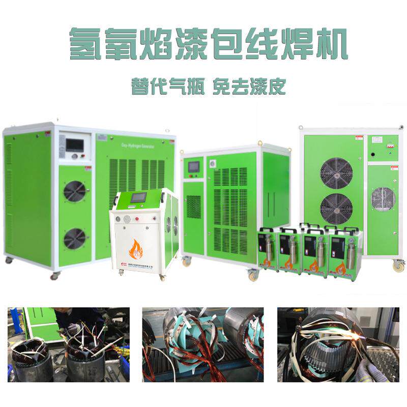 水焊机小型电机漆包线焊接机氢氧焊机源头厂家售后无忧
