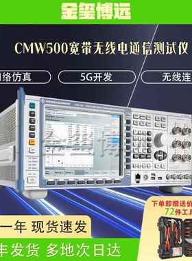 R&SCMW5005G4G蓝牙wifi手机宽带无线电通信测试仪