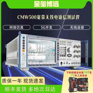 R&SCMW5005G4G蓝牙wifi手机宽带无线电通信测试仪
