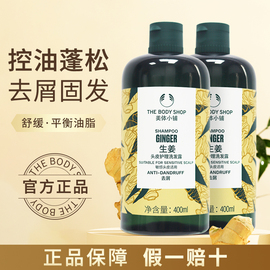 thebodyshop美体小铺生姜洗发水，控油蓬松防脱400ml