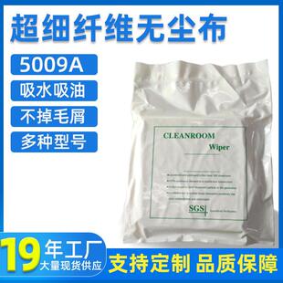 佰捷百级净化清洁擦拭布防静电超细纤维5009A 9寸180g无尘布