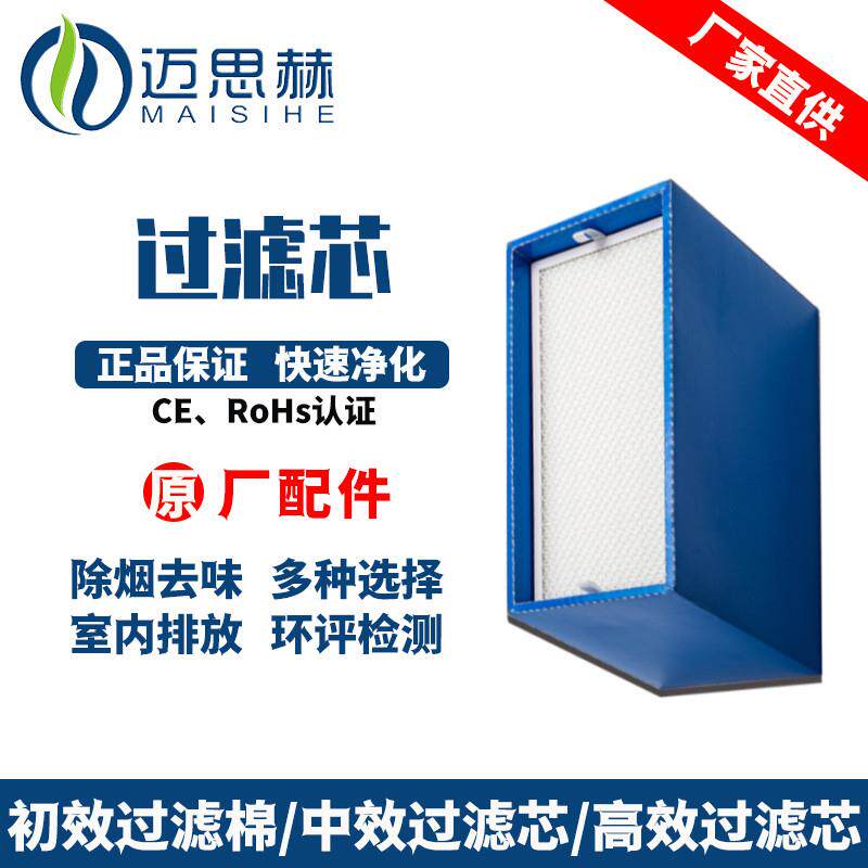 迈思赫焊锡烟雾净化器高效滤芯除味滤芯HEPA中效过滤芯初效过滤棉