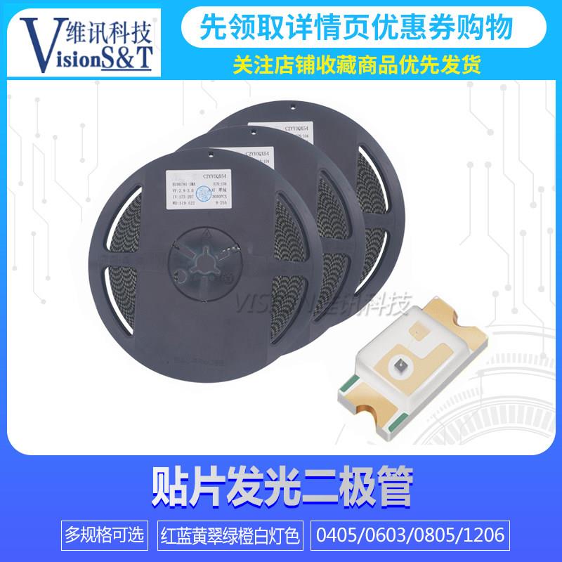 整盘LED贴片LED灯 0402 0603 0805 1206 红蓝黄翠绿橙白灯色