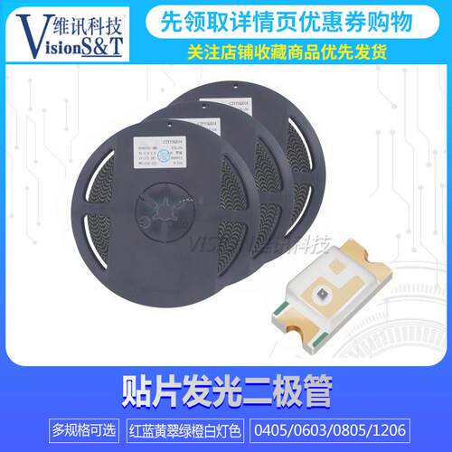 整盘LED贴片LED灯 0402 0603 0805 1206 红蓝黄翠绿橙白灯色