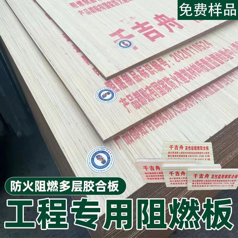 工程板阻燃板防火板耐火板胶合板饰面板木工板吊顶隔墙基础材料