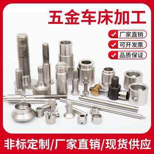 不锈钢304数控车床加工配件CNC精密机械零件定做五金非标来图定制