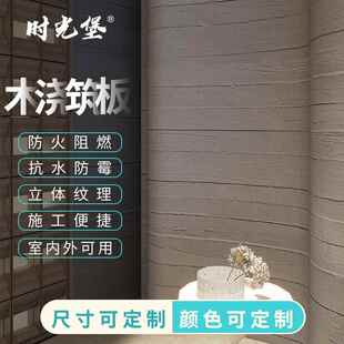 柔性软瓷超薄石材可弯曲内墙外墙文化木浇筑板轻质瓷砖水泥背景板