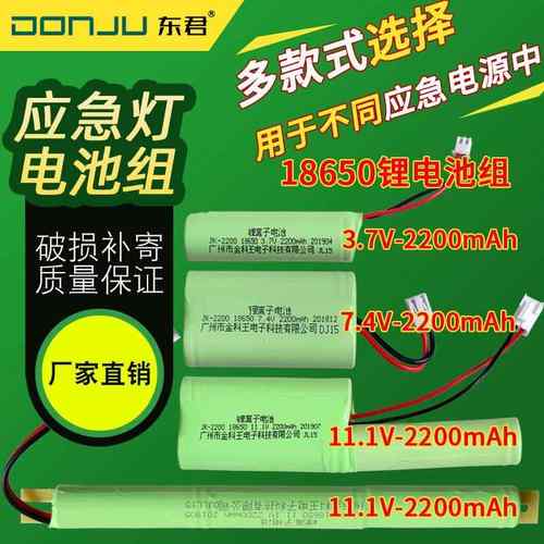 消防应急灯原装电池组金科王18650锂离子3.7V7.4V11.1V电池组配件