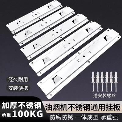 抽油烟机挂板万能挂架挂勾方太老板挂片欧式侧吸调节通用挂件配件