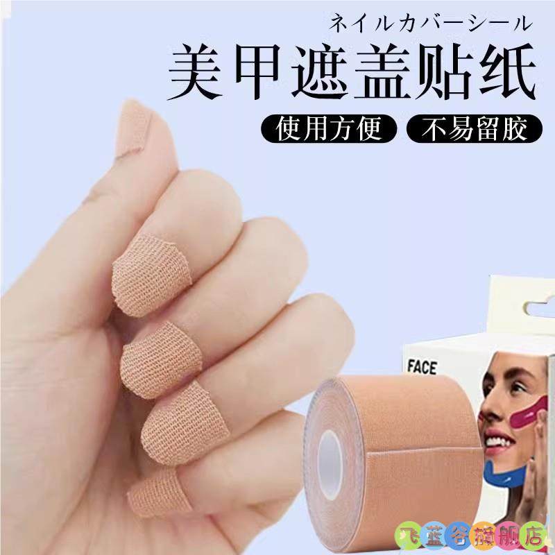 美甲遮盖贴纸美甲师隔离胶带防晒遮盖透气自粘弹力防护防晒胶带贴,居家日用,手部防护用品,淘宝优惠券,粉丝福利购,淘宝优惠卷