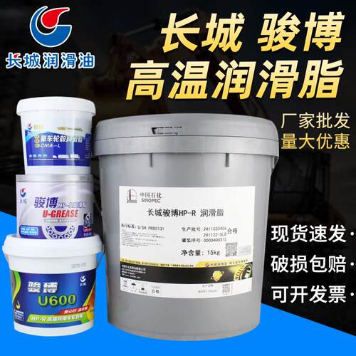 长城骏博高温润滑脂HR-R汽车轮毂轴承机械电机润滑油蓝色黄油15kg