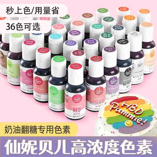 仙妮贝儿高浓度色粉色素烘焙食用调色翻糖喷砂奶油蛋糕裱花食品级