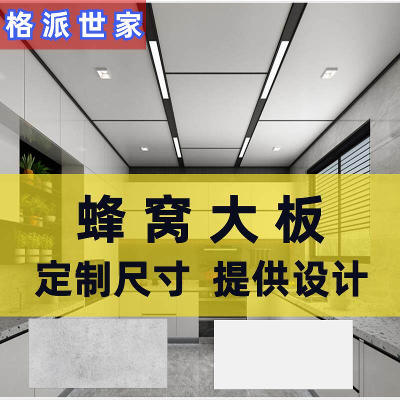 集成吊顶铝蜂窝大板铝扣板 厨卫客厅饭厅悬吊式天花板办公室铝天