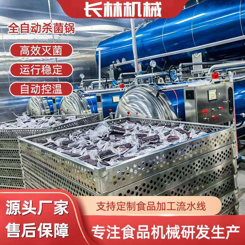 温全自动杀菌锅 扣碗玻璃牛肉酱料灭菌釜 软包装杀菌设备