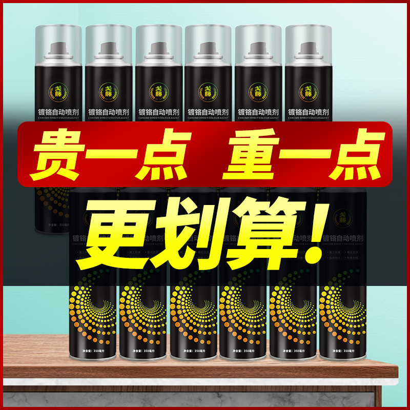 12瓶镀铬自喷漆不锈钢防锈漆免除锈金属镀烙镀洛电镀手摇银粉油漆