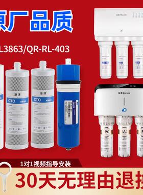 潜津适配沁园净水器KRL3863滤芯QR-RL-403A 403C通用全套RO纯水机