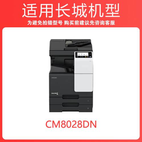 适用长城CM8028DN粉盒CM8028DN复印机墨盒FK21L FM21 FC21 FY21