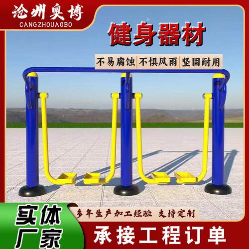 户外室外健身器材社区新农村体育运动器材公园小区广场健身路径