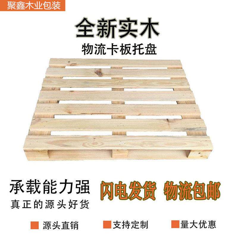 实木托 托盘堆高机木板2吨垫仓板铲板卡板垫物流出口木托 托可定