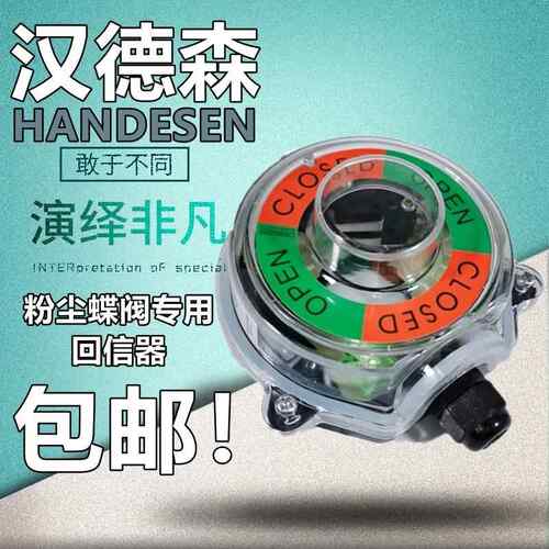 回信器MIC23气动粉尘蝶阀CP101/126限位开关回讯器铝合金粉体蝶阀
