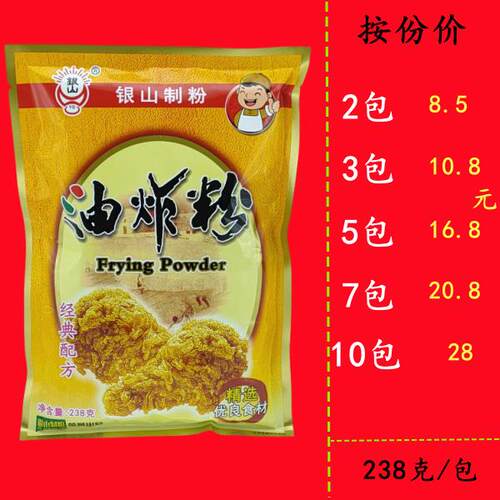 【按份价】福建福清银山油炸粉238克 炸鸡腿鸡翅烘焙用粉 油炸粉