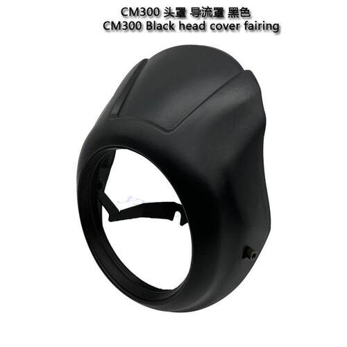 叛逆者 REBEL CM300机车改装头罩 客厅灯装饰罩 猪头罩 导流罩