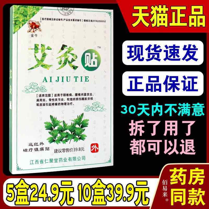 金牛艾灸贴远红外磁疗镇痛贴关节滑膜腰椎间盘颈椎腰痛腰