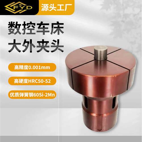 高精CNC数控车床可换钻套加大加长外夹头36/46/0640弹簧钢可个性