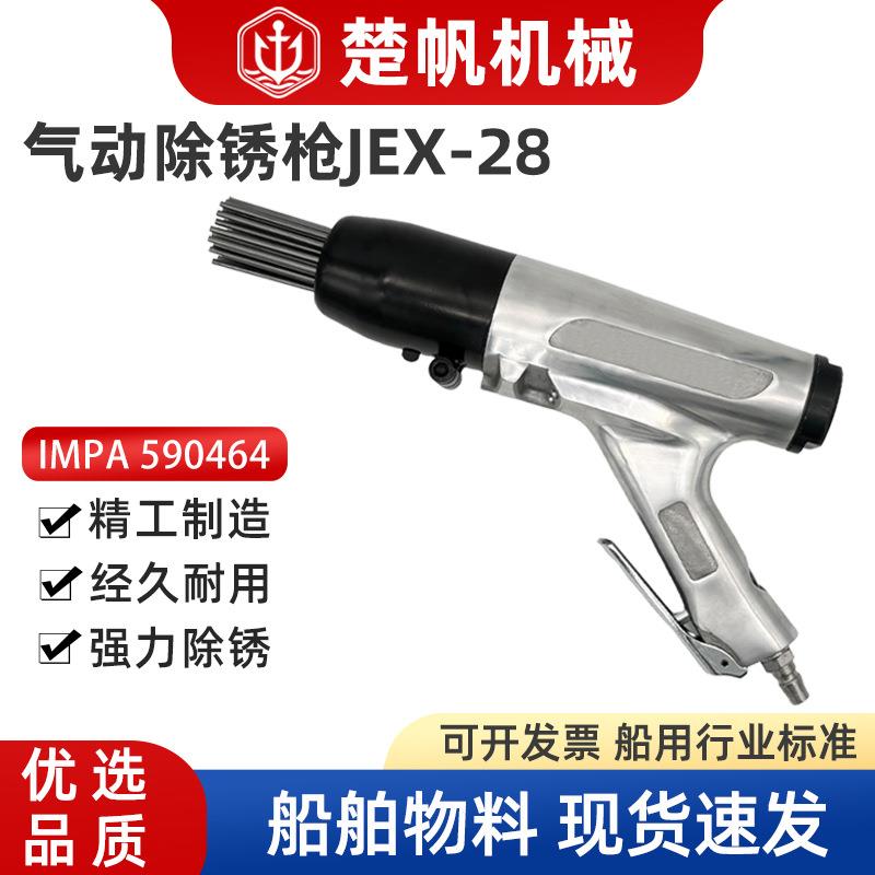 590464气动除锈枪JEX-28强力气动除锈枪针式风动冲击气铲敲锈