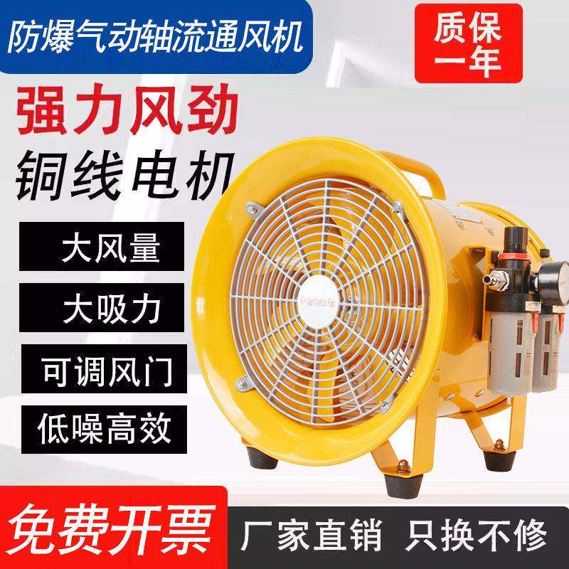 防爆气动风机可移动便携船用工业通风防爆气轴流风机BSTQ(BTF-II)