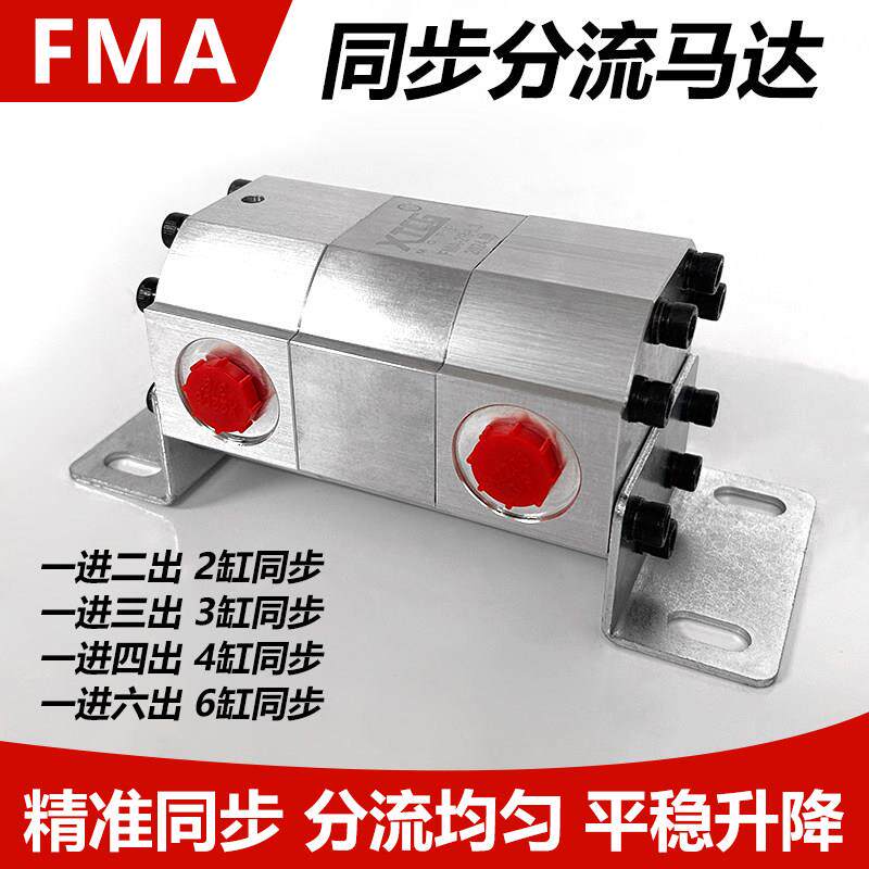 液压同步马同达步拖分流器油缸齿轮升降平衡阀一二/三FMA/四/阀六