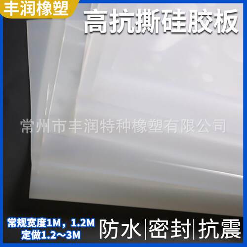 耐高硅胶垫透明白色硅胶硅板高硅抗撕OUP胶板耐高温胶密封垫温片