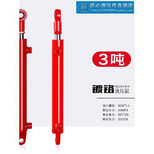 液压油缸双向升降耳环油缸3吨小型液压油顶劈柴机50*28定制油缸
