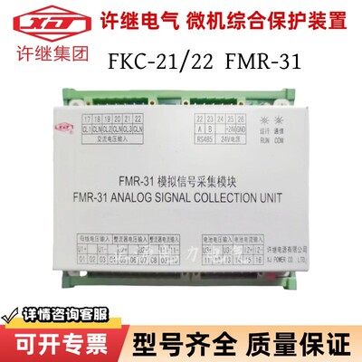 FKR-21开关信号采集模块FKR-22开出模块开出板FMR-1模拟信号