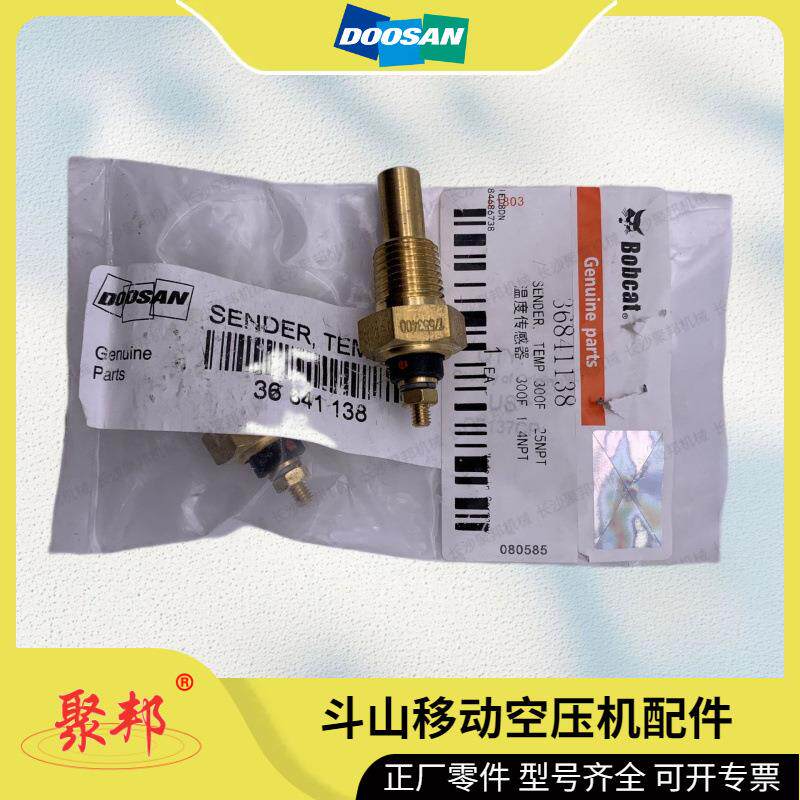 Doosan斗山移动空压机配件 54575980 英格索兰螺杆机零部件