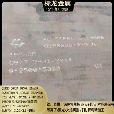 钢厂直销12Cr1Mo容器板16MnDR按图纸下料切割锅炉钢板09MnNiDR